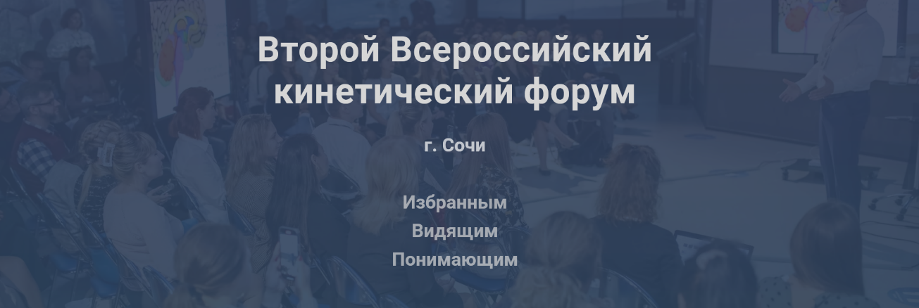 [Валентин Шишкин] Второй Всероссийский кинетически_0.png